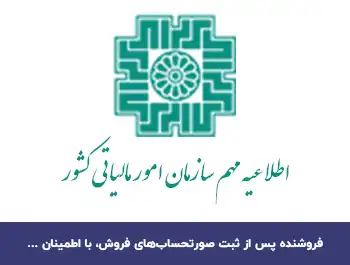 اقدامات مربوط به صورتحساب های فروش