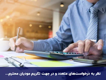  مهلت ارسال صورتحساب در سامانه