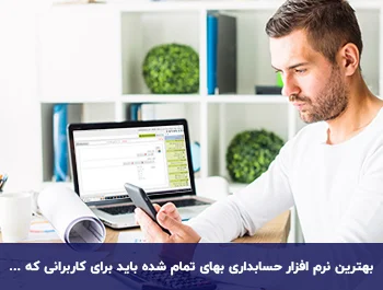 بهترین نرم افزار بهای تمام شده