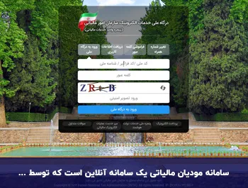  سامانه مودیان مالیاتی چیست؟