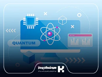  برنامه نویسی کوانتومی چیست؟