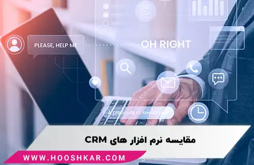 هدف CRM چیست