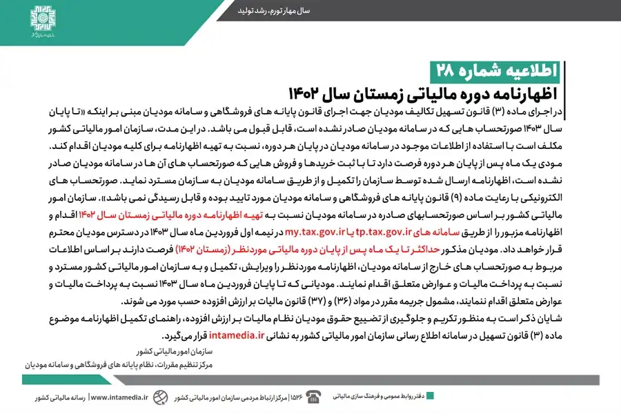 بخشنامه تفویض اختیار بخشودگی جرایم مالیاتی