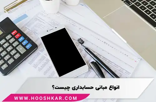 طبقه بندی حساب ها در ترازنامه